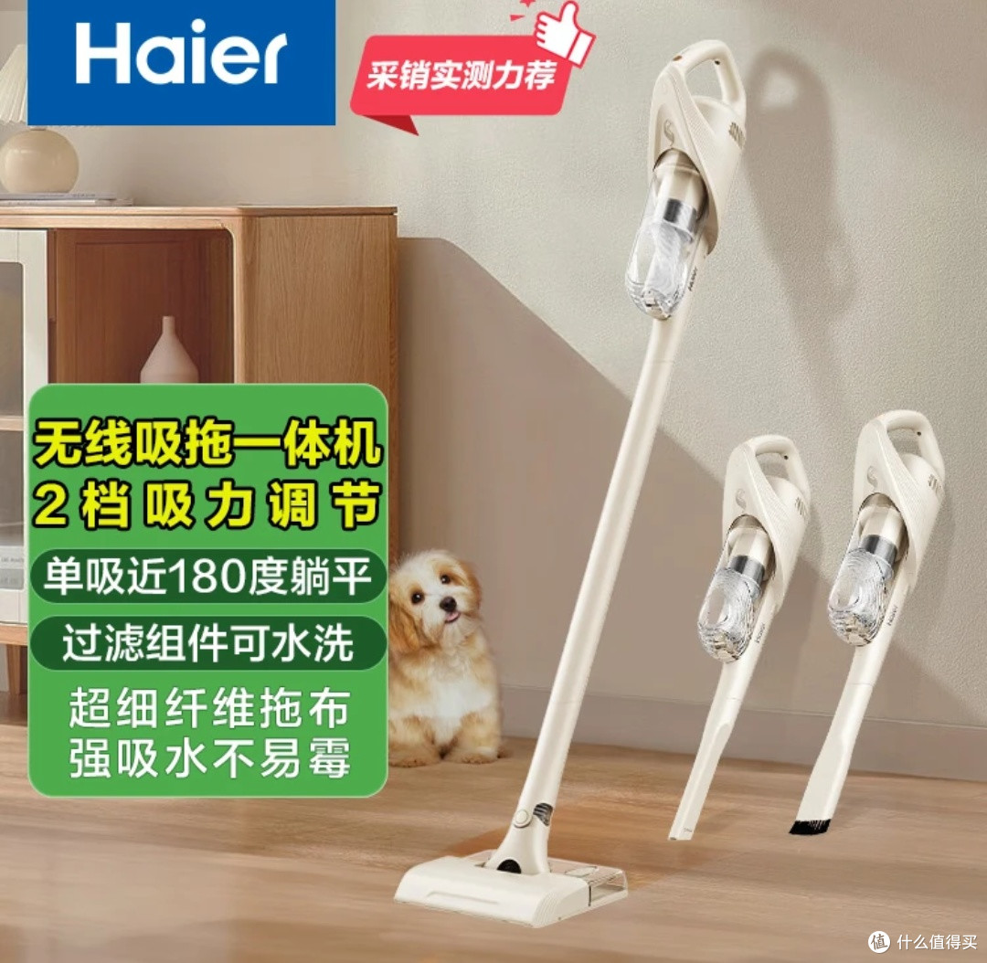 年度清洁神器!海尔无线吸拖一体吸尘器,大吸力轻量好用超省心!