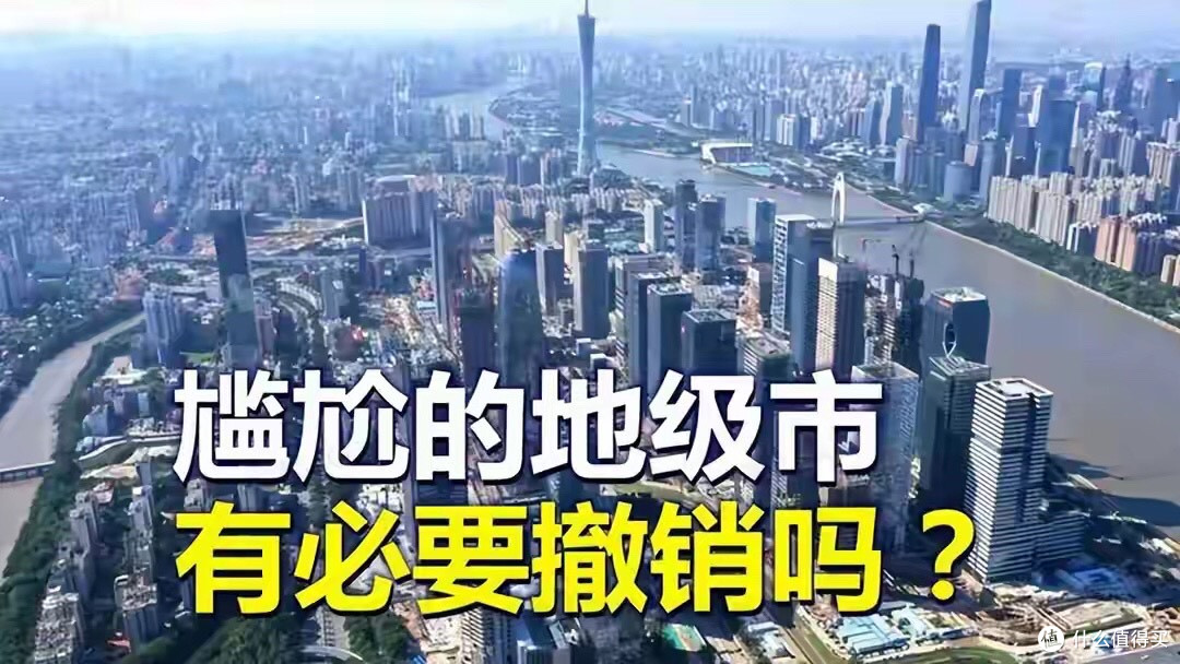 大数据时代下,取消“地级市”政府势在必行?