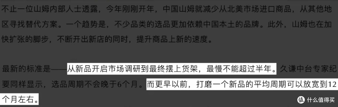 260元会员费买个寂寞?山姆上架薛记炒货,中产还能陪它演多久?