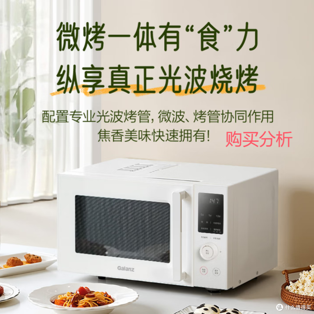 格兰仕微波炉小森林系列智能便捷微波炉烤箱一体机XRA(W0分析建议