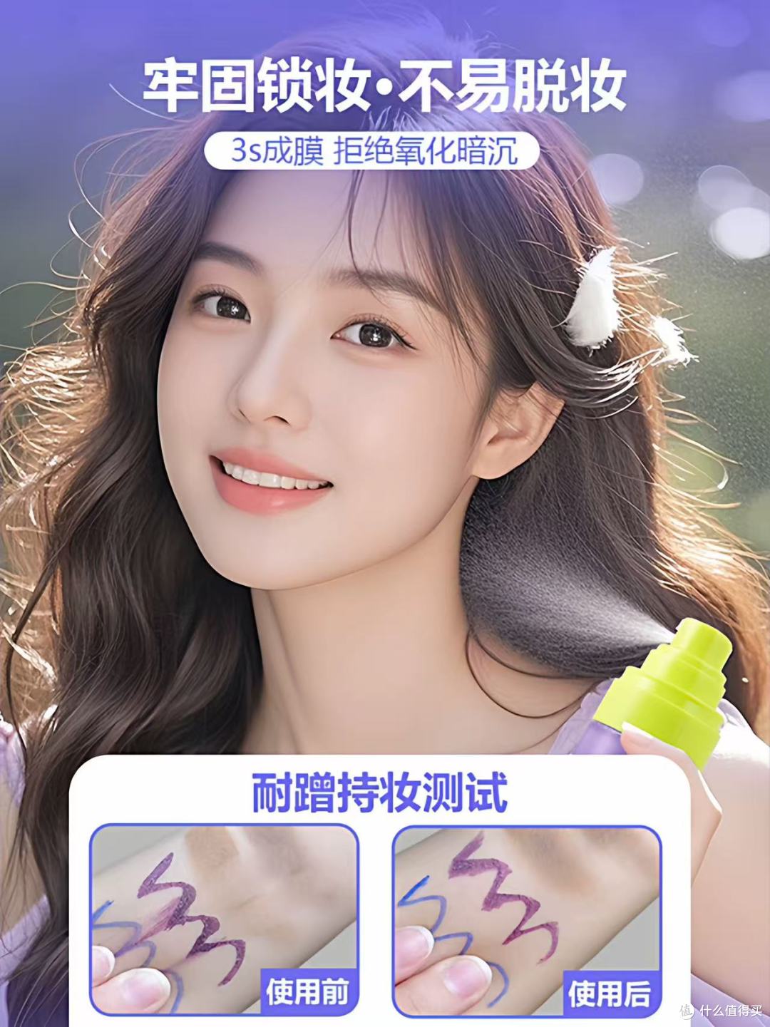 油皮敏感肌封神!Nova like定妆喷雾持妆12h防水防蹭实测💦