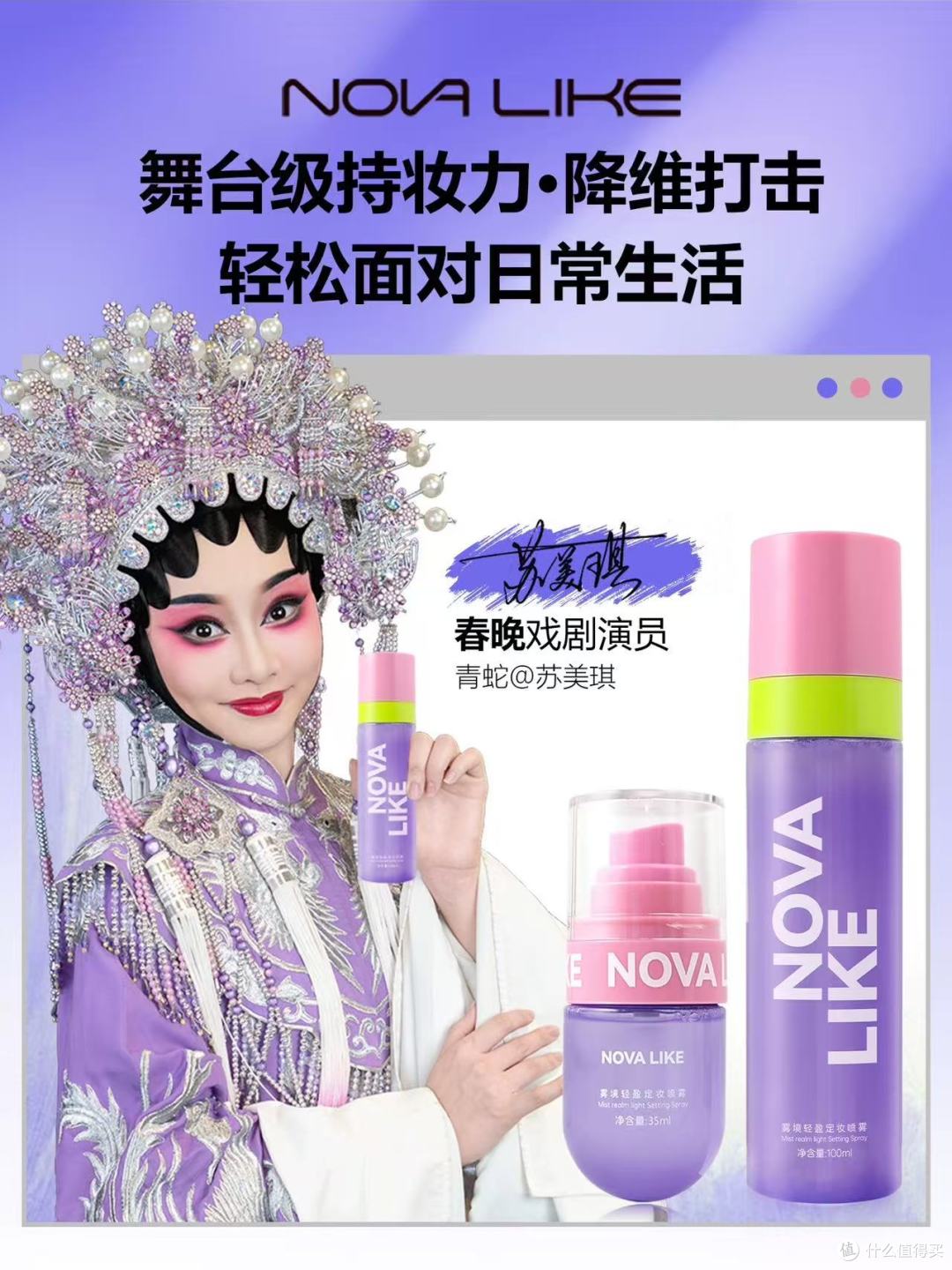 油皮敏感肌封神!Nova like定妆喷雾持妆12h防水防蹭实测💦