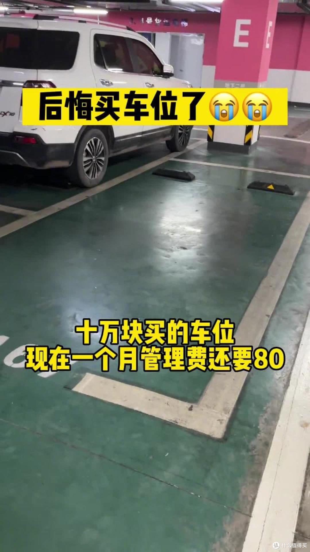 花大价钱买停车位,为什么每个月还要交“管理费”?