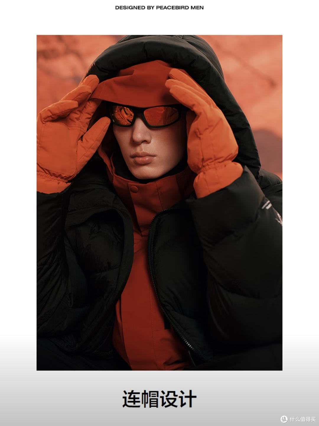 穿上太平鸟火山羽绒服,这才叫“暖到心坎里”的冬天!
