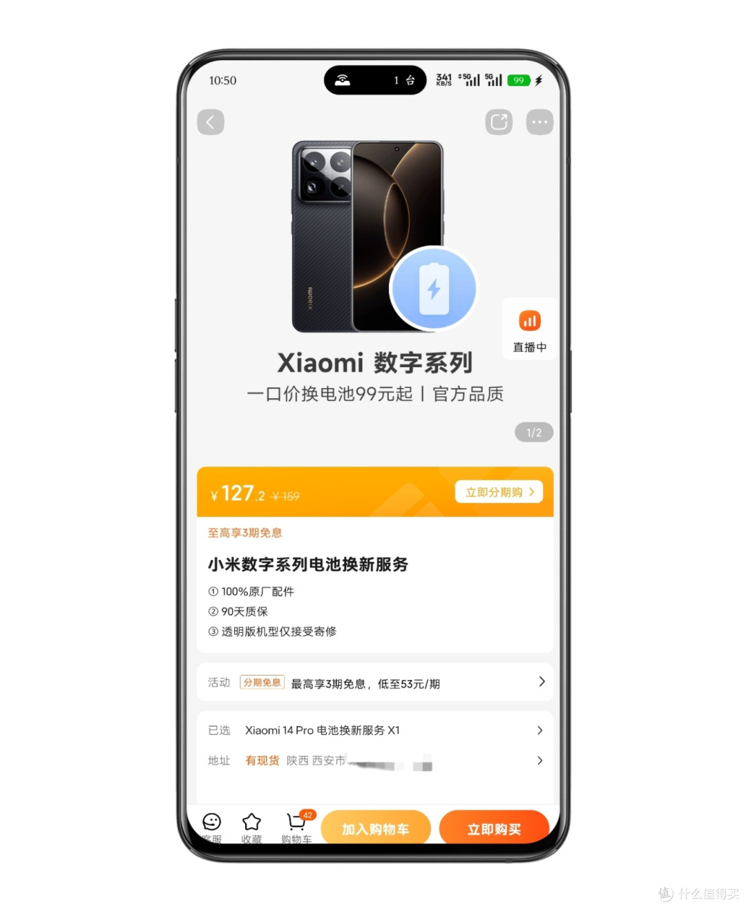 小米手机8折换电池,限时上线!