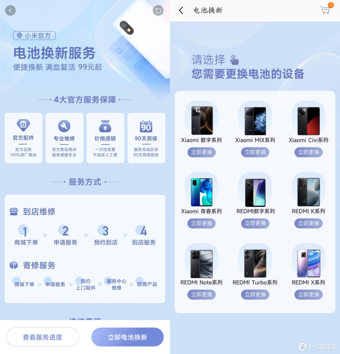 小米手机8折换电池,限时上线!