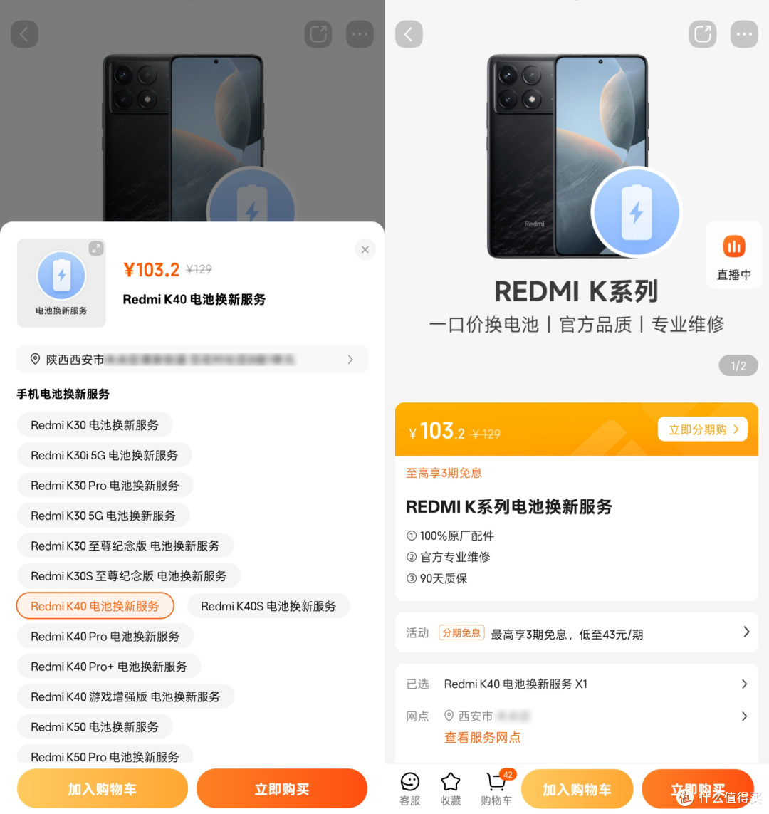 小米手机8折换电池,限时上线!