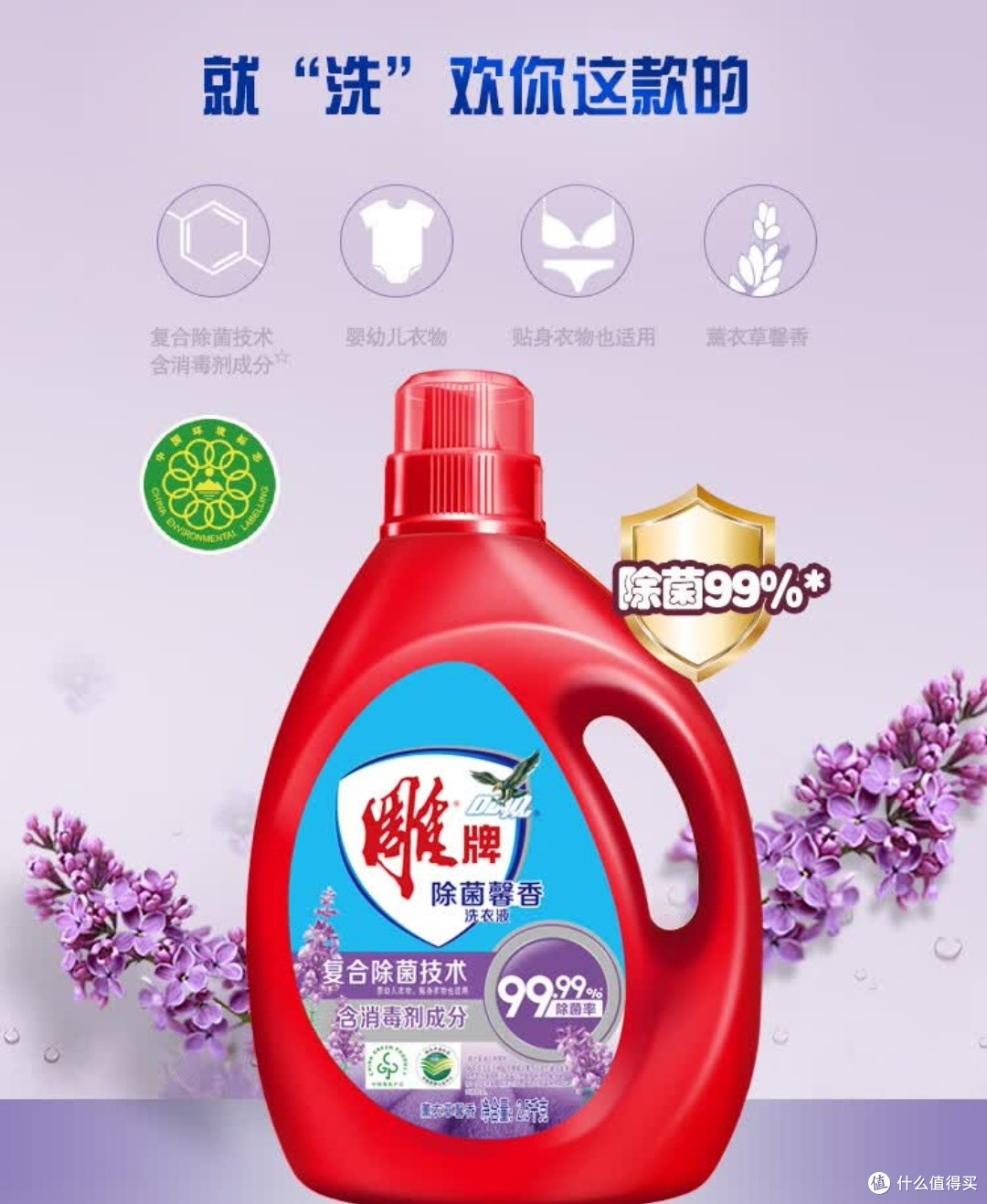 雕牌除菌馨香洗衣液实测：守护全家衣物健康的国货好帮手