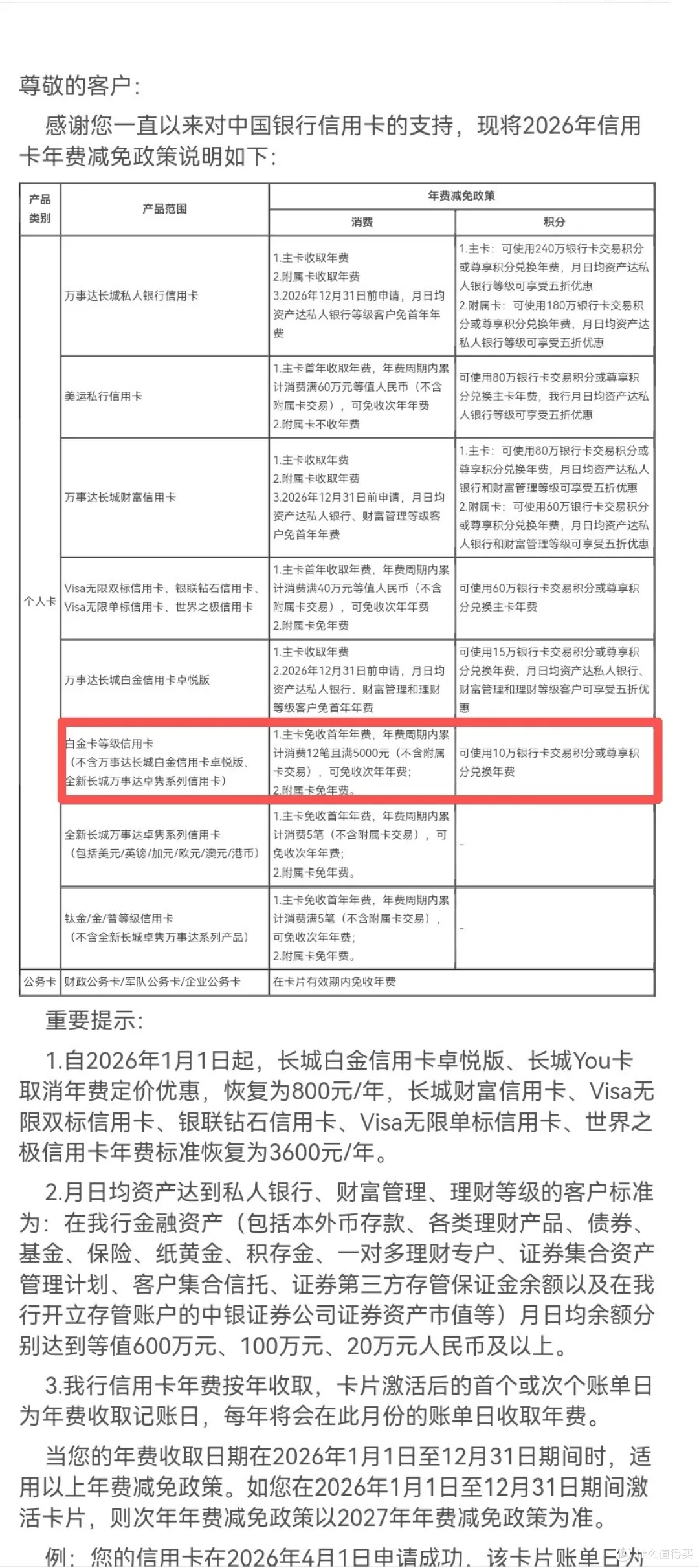 中信两个立减金必撸！中行卡年费新坑，该销卡了_信用卡_什么值得买