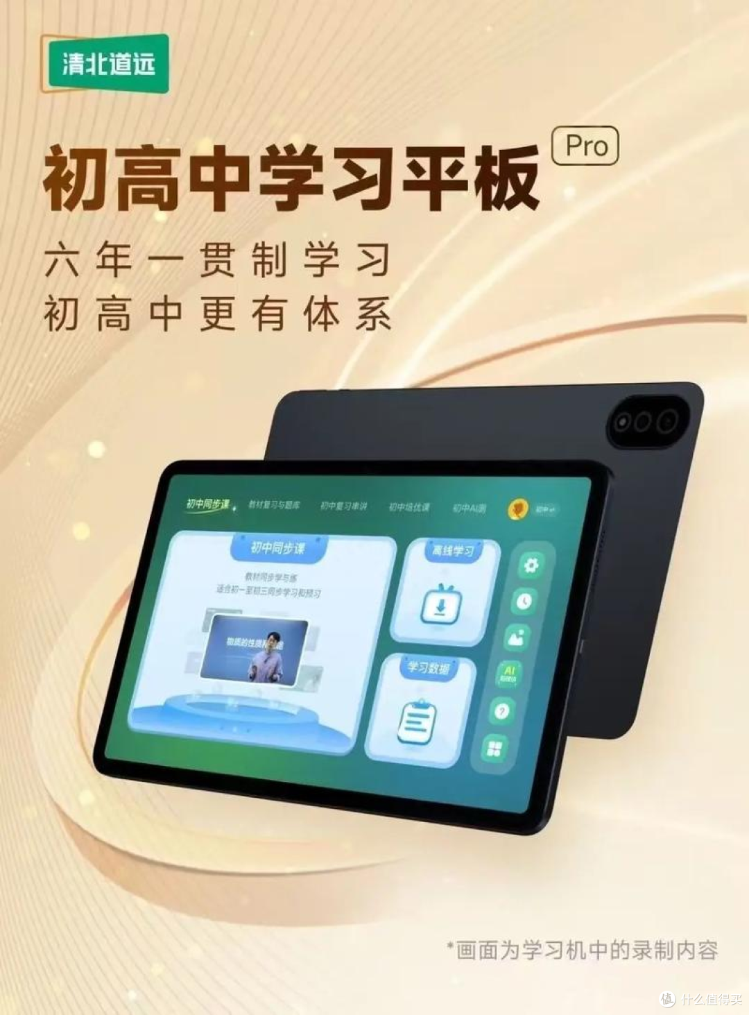 高中学习机挑选三步法:锁定这三大维度,快速找到你的“学霸机”