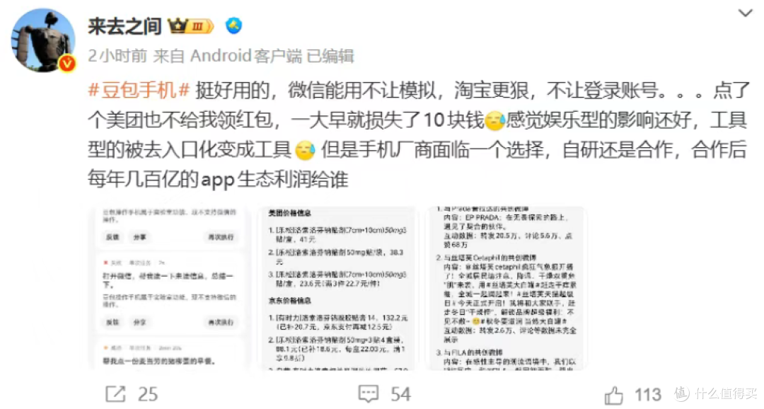 微信闪退、银行拦截!刚出生就被围剿,豆包手机动了谁的蛋糕?