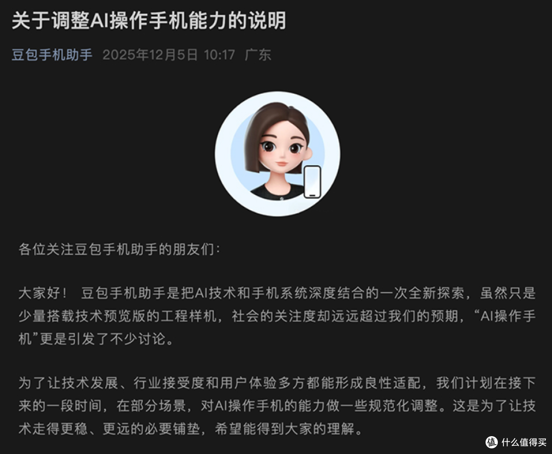 微信闪退、银行拦截!刚出生就被围剿,豆包手机动了谁的蛋糕?