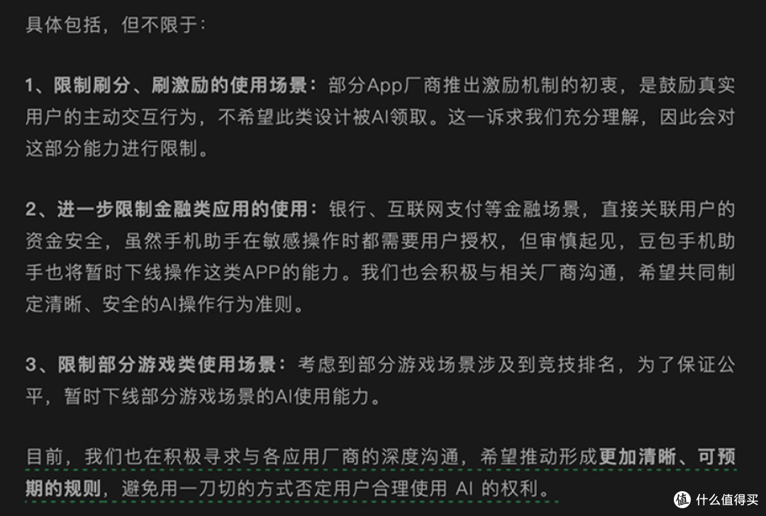 微信闪退、银行拦截!刚出生就被围剿,豆包手机动了谁的蛋糕?