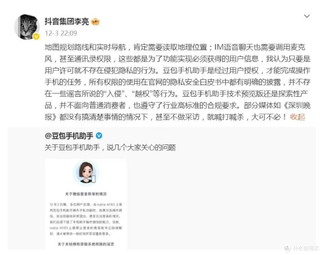 微信闪退、银行拦截!刚出生就被围剿,豆包手机动了谁的蛋糕?
