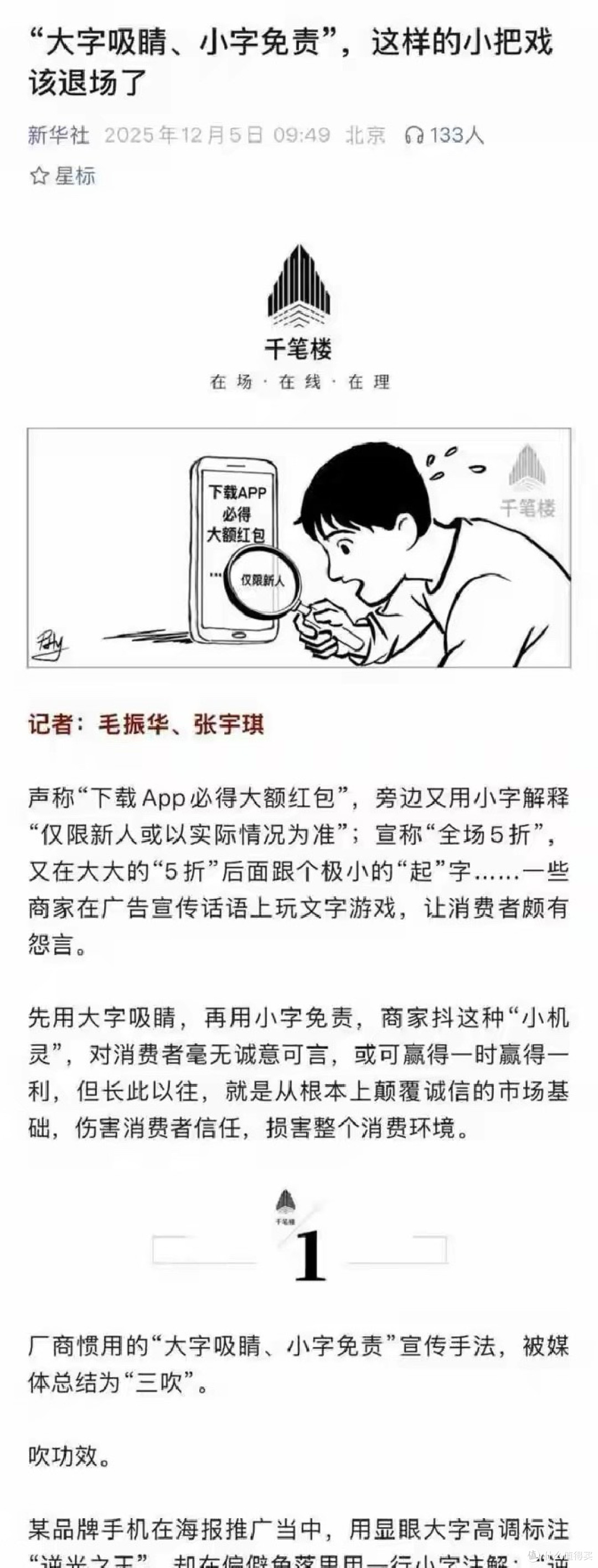 新华社怒批“小字免责”,3小时后雷军微博评论区炸了