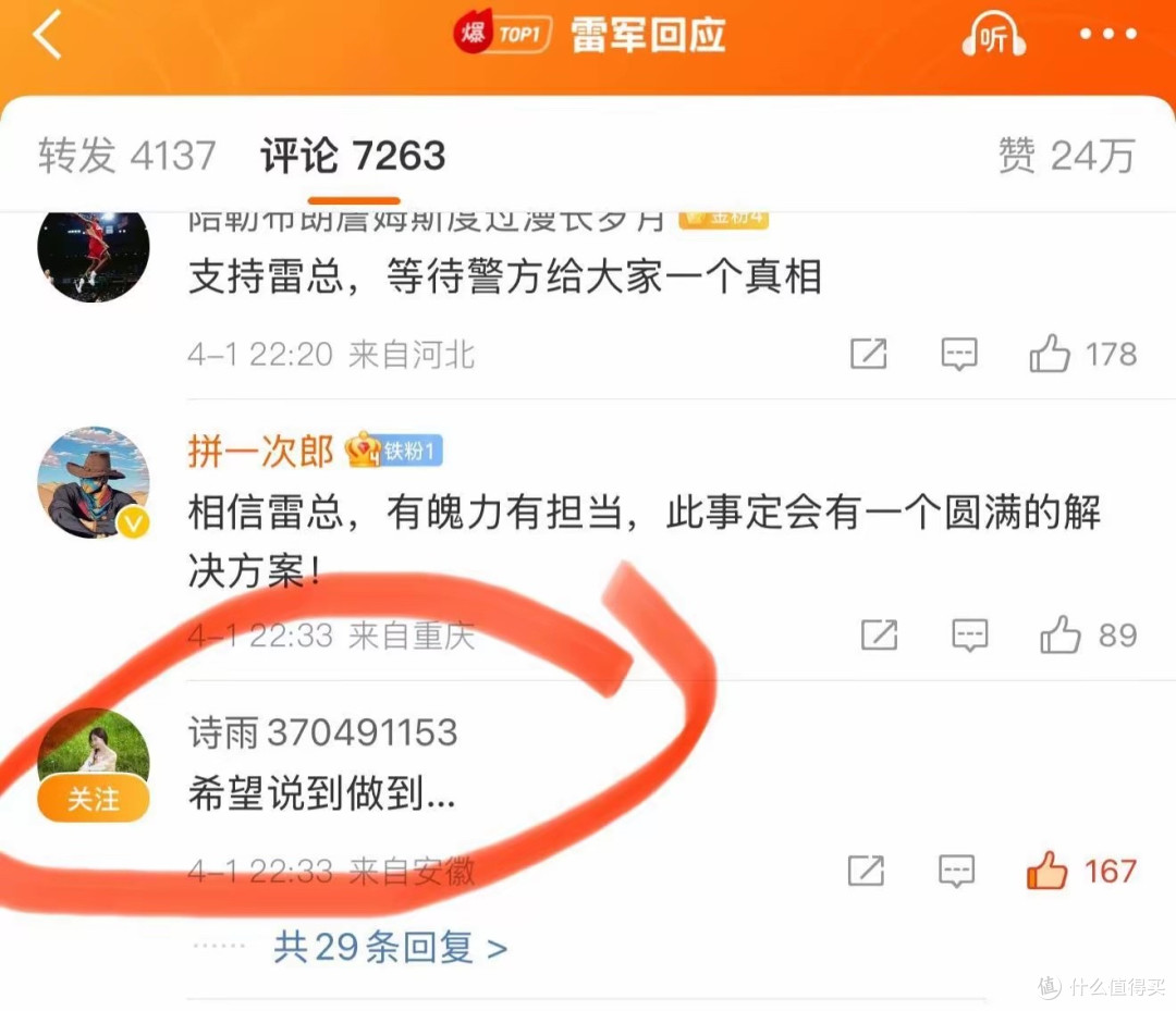 新华社怒批“小字免责”,3小时后雷军微博评论区炸了