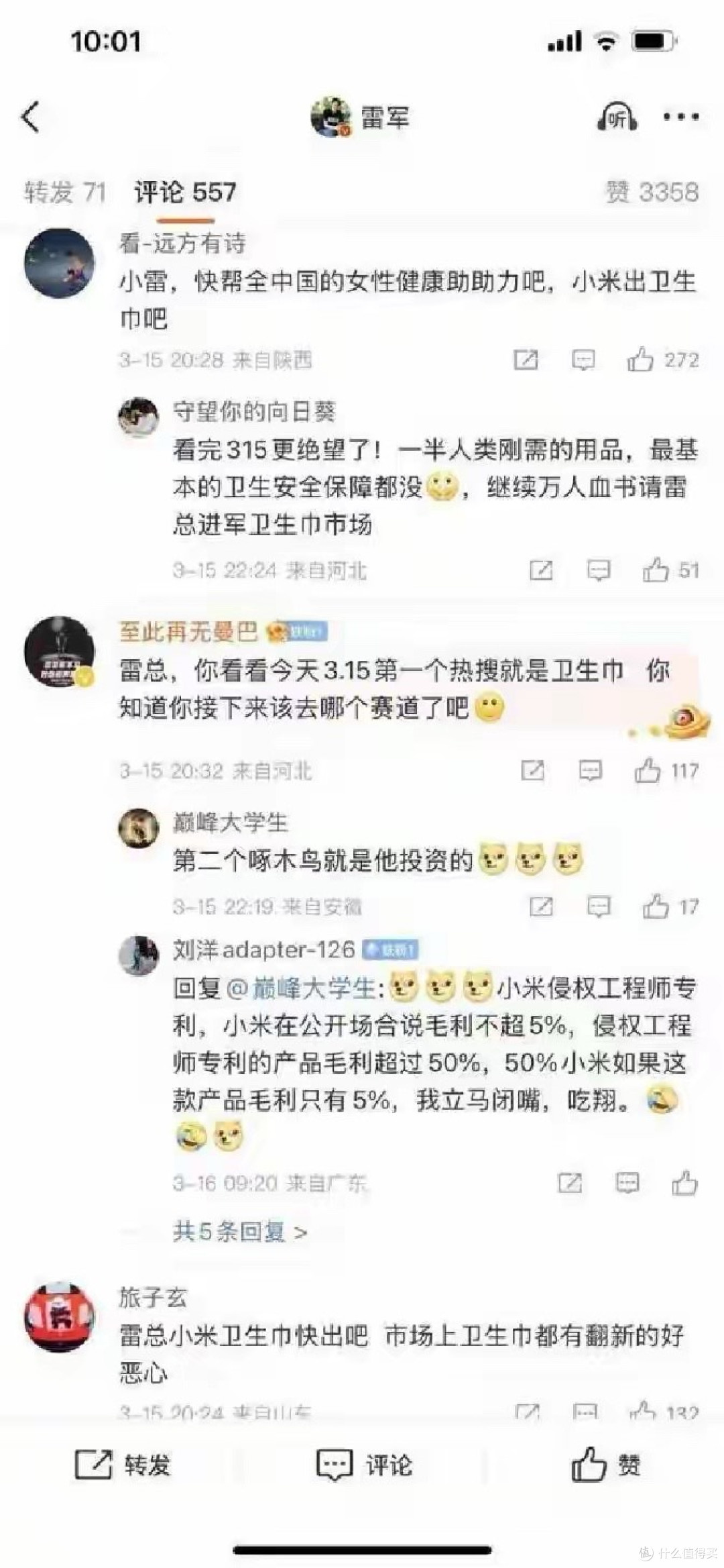 新华社怒批“小字免责”,3小时后雷军微博评论区炸了