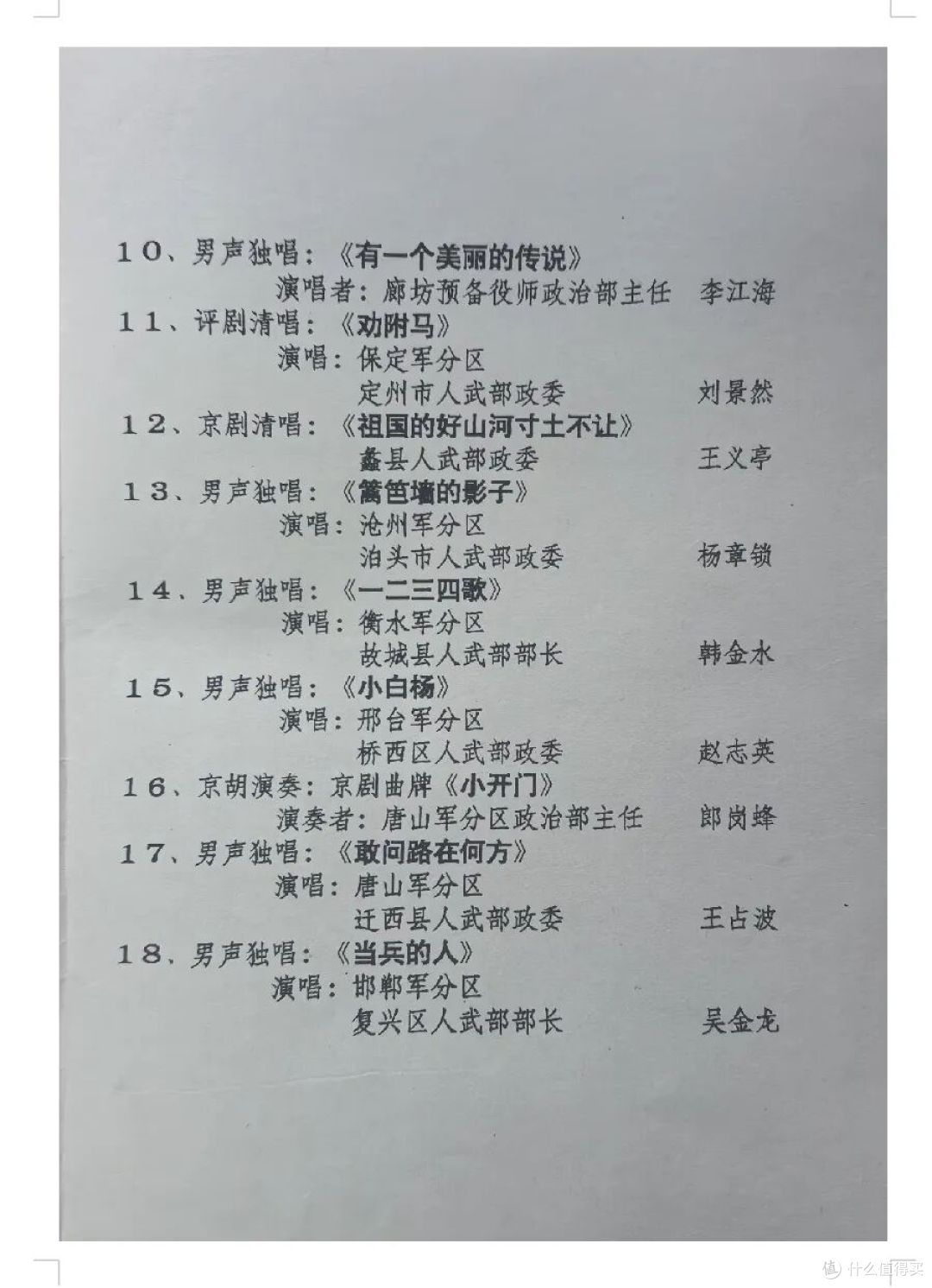 董虎艇文学作品:一份27年前的节目单