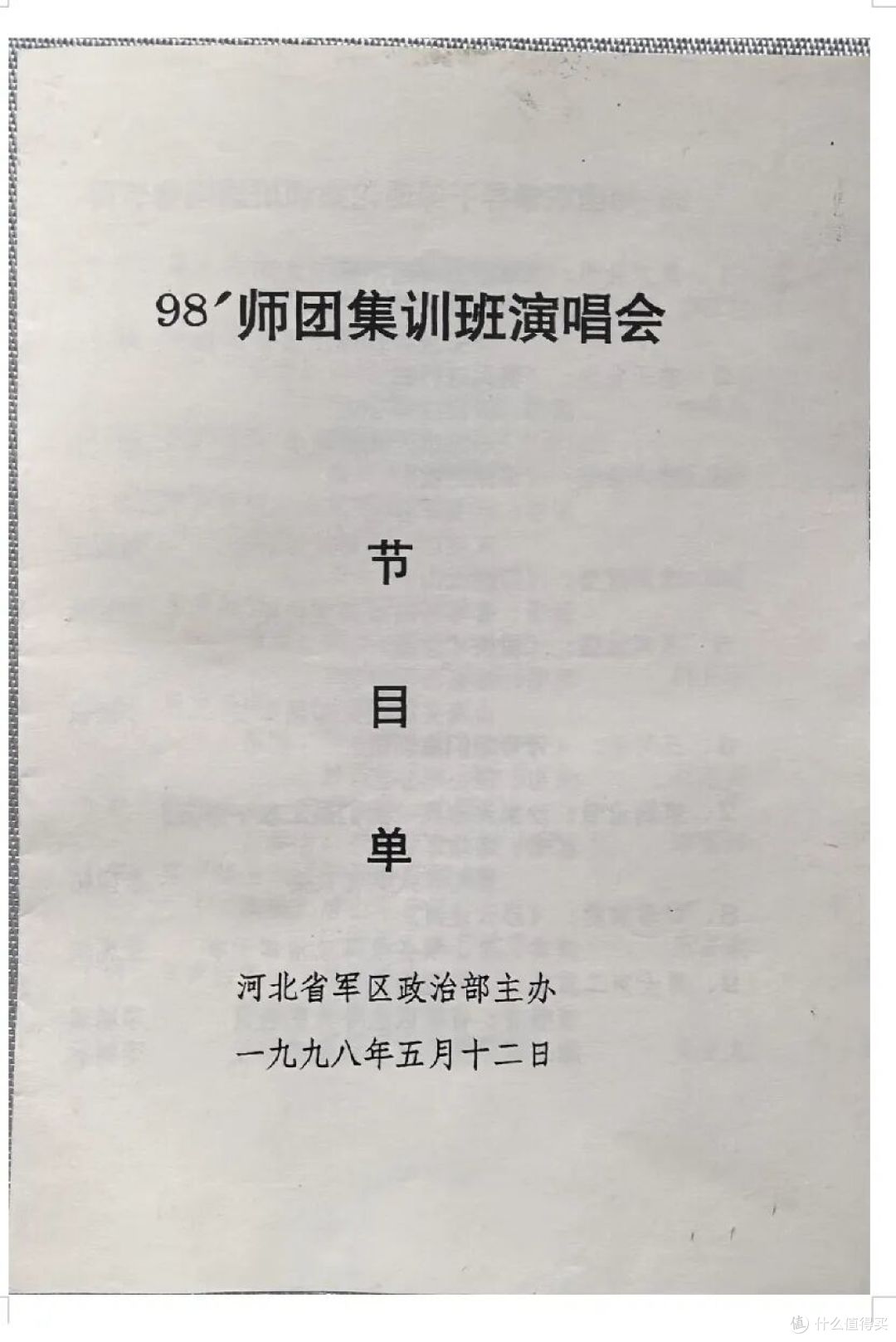 董虎艇文学作品:一份27年前的节目单