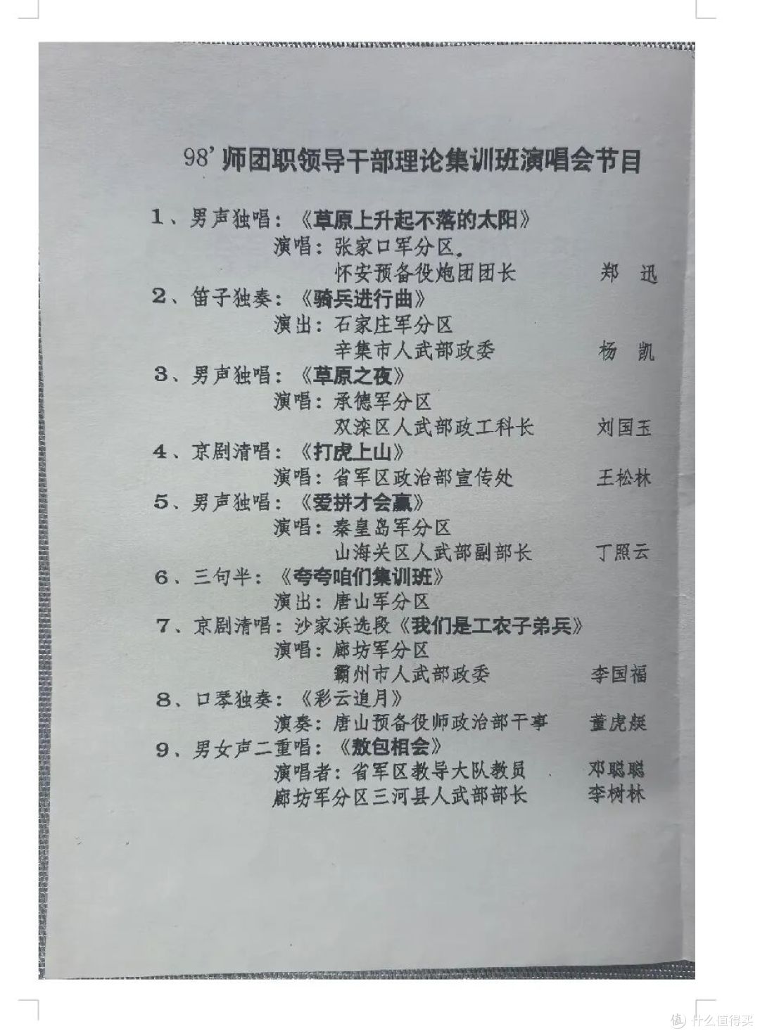 董虎艇文学作品:一份27年前的节目单