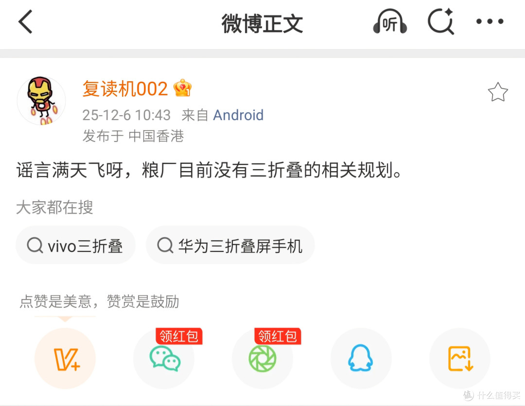 小米三折叠手机明年Q3发布?谣言!