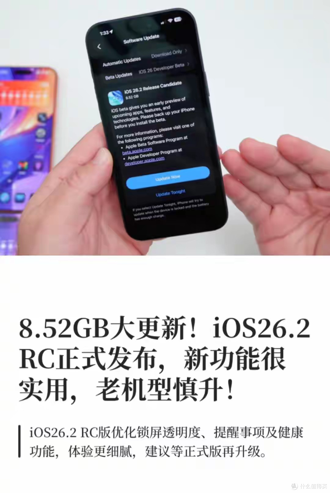 iOS26.2开始分批推了！8.5GB带4个刚需功能，这几款手机慎升级