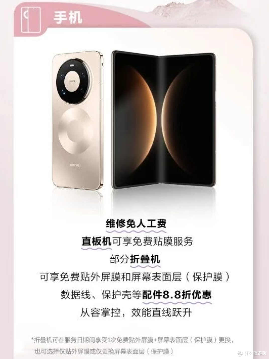 华为手机刚上架的免费服务，真的太香了，还有最后1天！