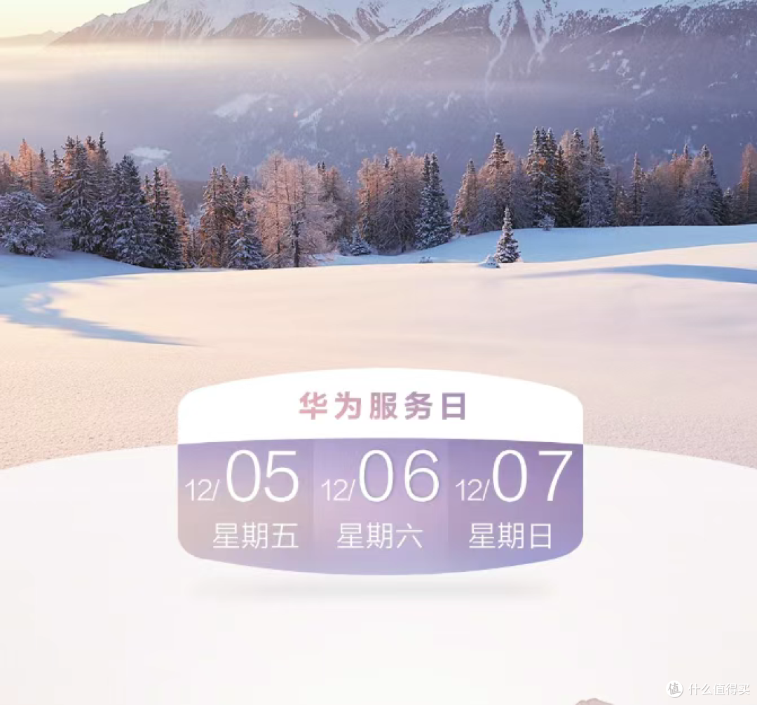 华为手机刚上架的免费服务，真的太香了，还有最后1天！