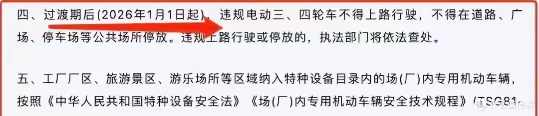 交警警示:2026年1月1日起,这4类电动车将不得上路,停放也要罚