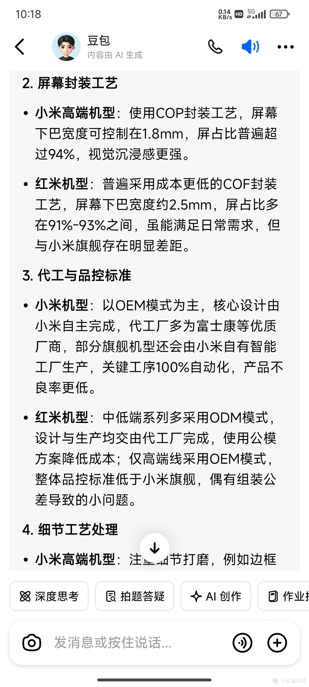 关于小米和红米手机制造工艺的区别