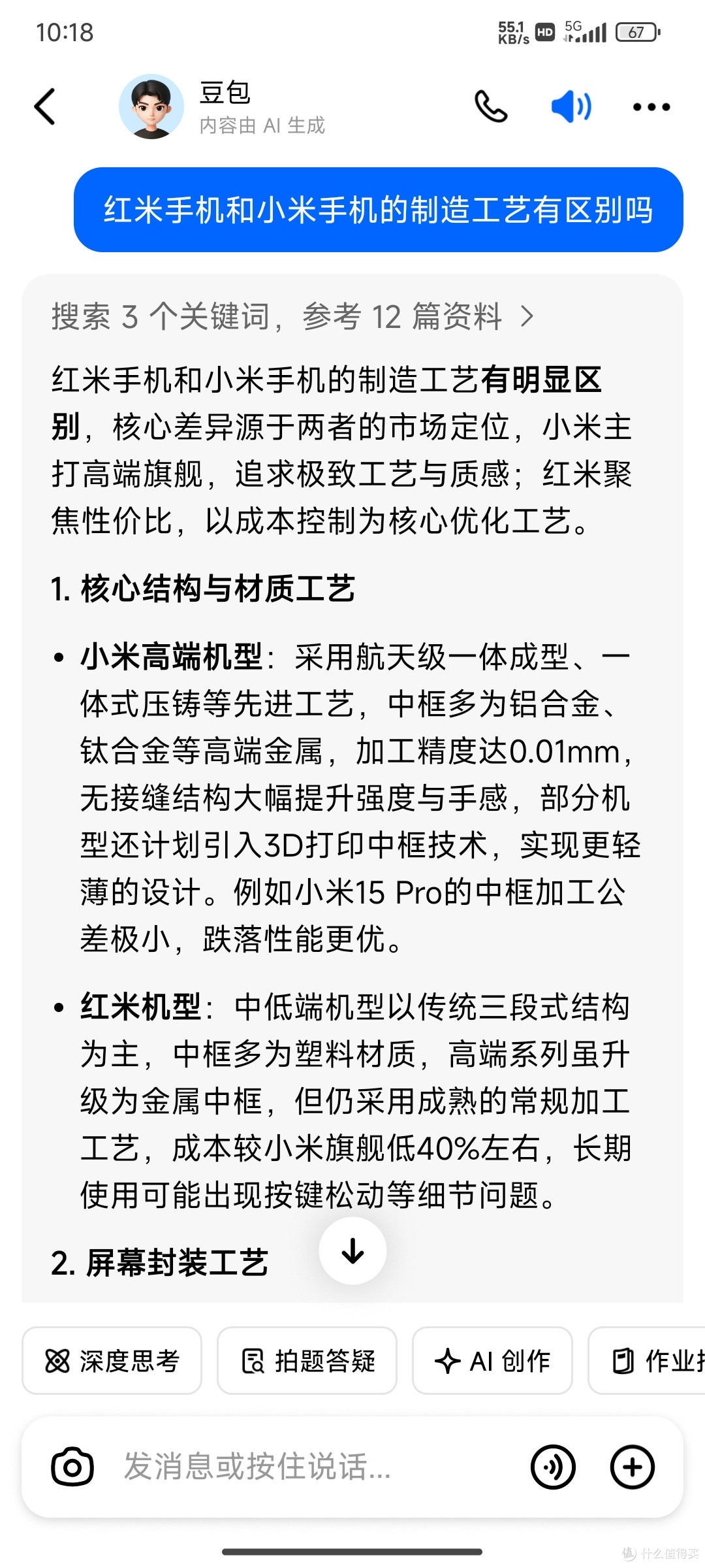 关于小米和红米手机制造工艺的区别