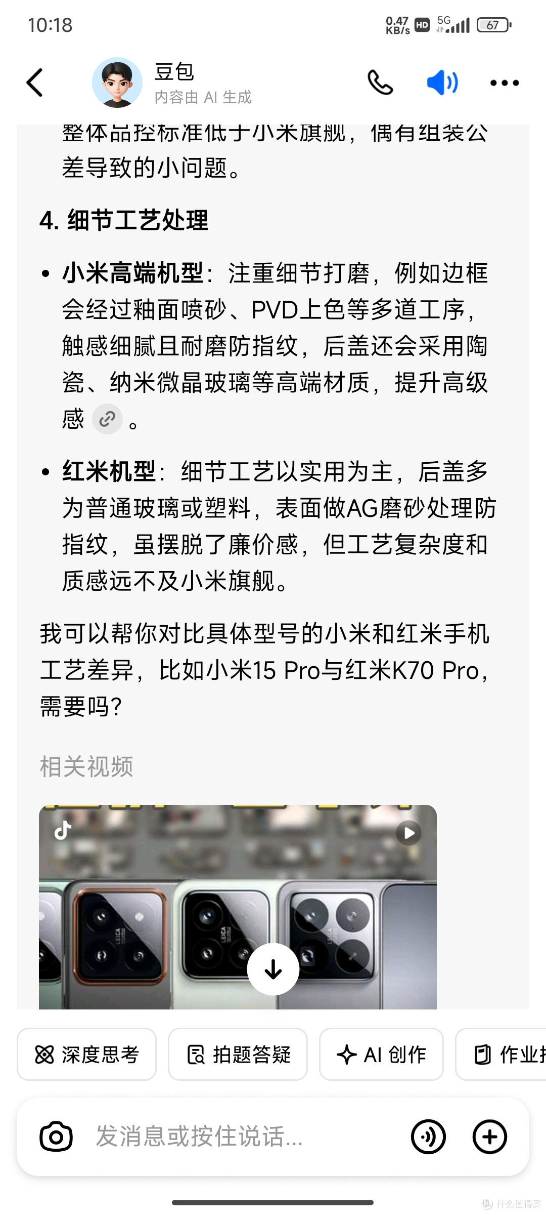 关于小米和红米手机制造工艺的区别