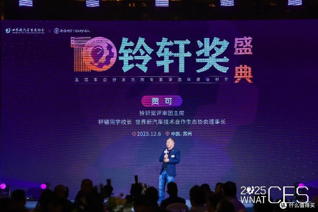 2025新汽车技术交流会暨第十届铃轩奖颁奖典礼在苏州圆满落幕