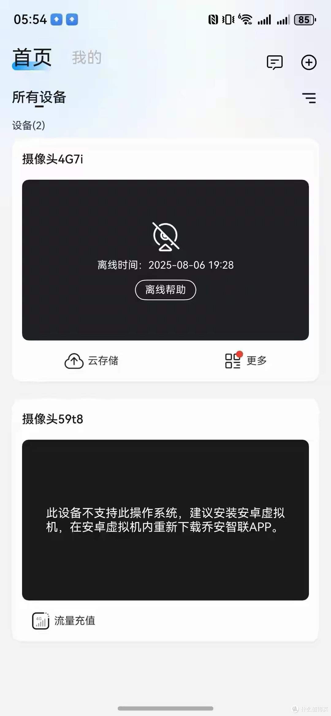 华为Mate 60 Pro+升鸿蒙6.0遇糟心:APP全重登+功能失效