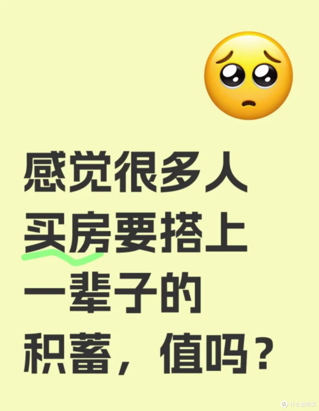 为什么,中国人喜欢拿一辈子的积蓄,去买一套房?