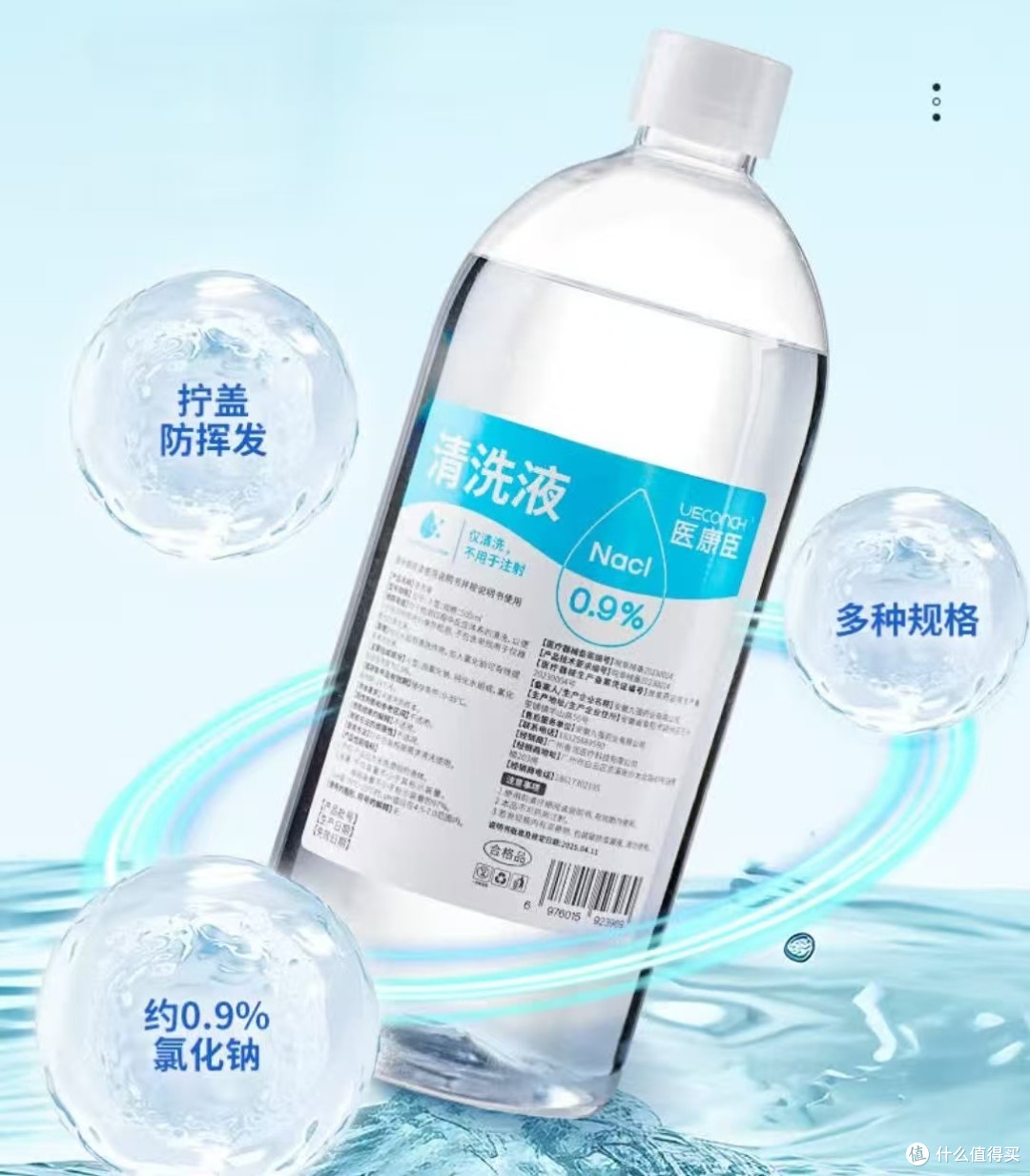 这款生理盐水,全家都能用?