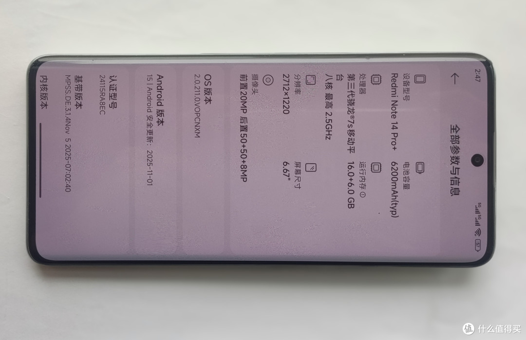 红米Note14Pro+屏幕影像与续航亮点