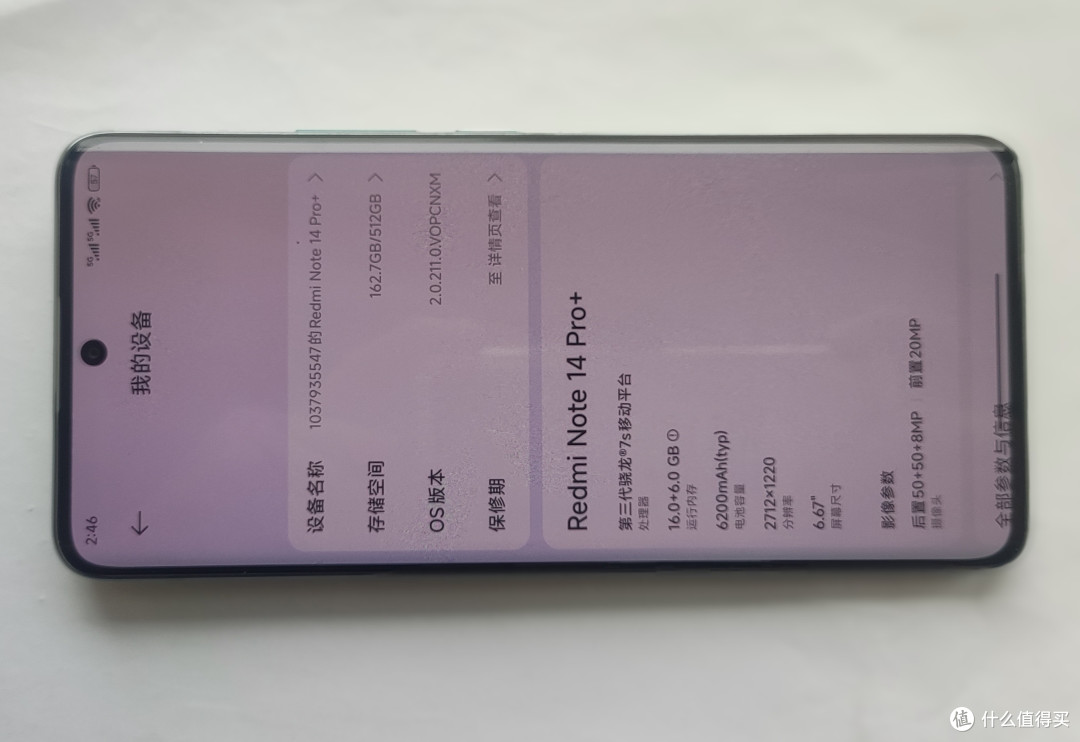 红米Note14Pro+屏幕影像与续航亮点