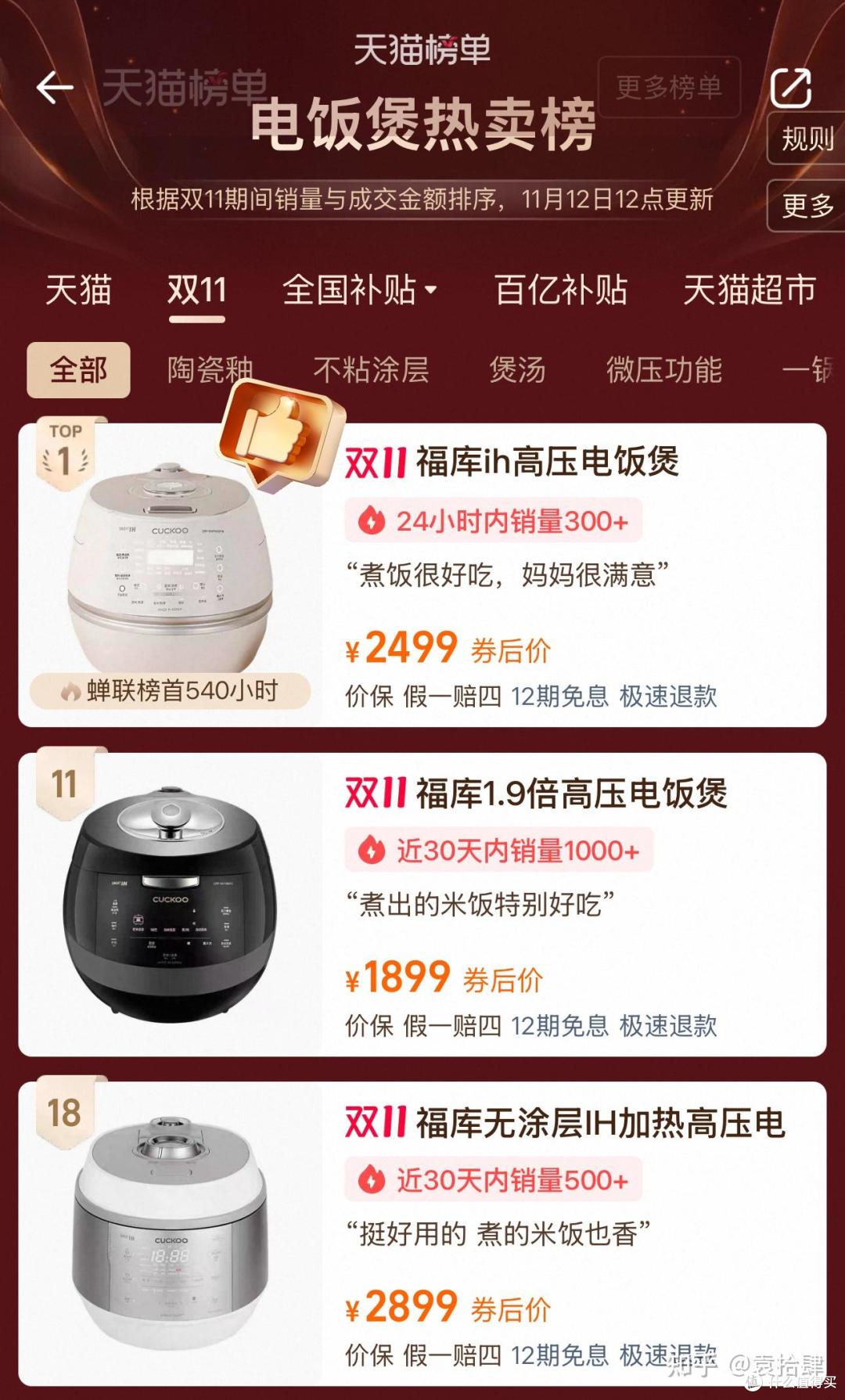 福库小白贝双十一电饭煲热卖榜榜首!三款高压款齐上榜