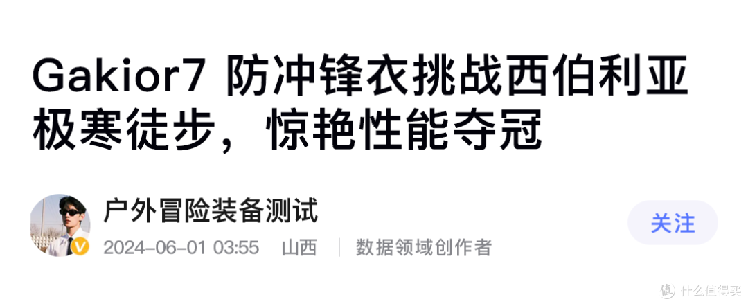 最强始祖鸟平替？全方位硬核测评Gakior冲锋衣：不愧是7防面料