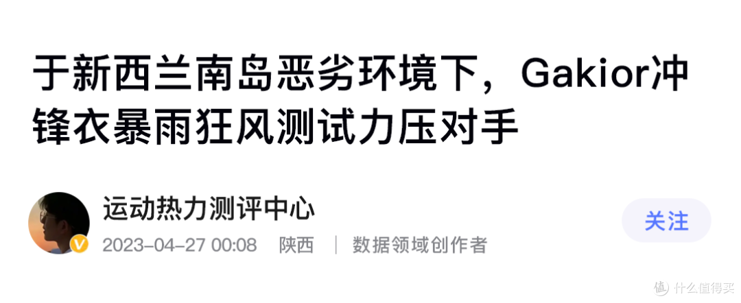 最强始祖鸟平替？全方位硬核测评Gakior冲锋衣：不愧是7防面料