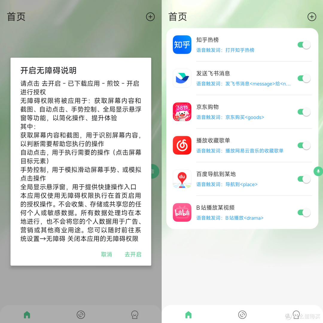 豆包AI手机热潮下,煎饺App成平替黑马:旧机秒解锁AI核心效率