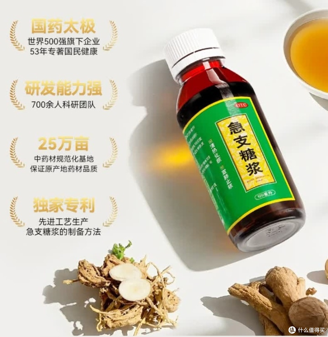 太极急支糖浆——家庭小药箱里的“止咳救星”