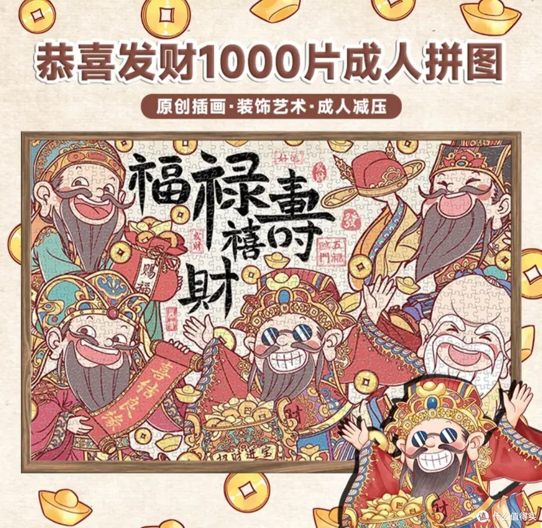拼缀福禄寿喜财,我的沉浸式国风拼图时光