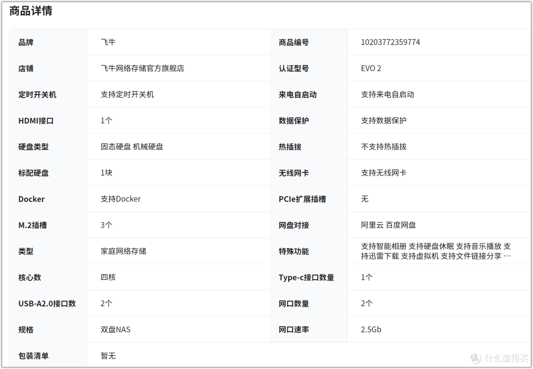 小米NAS别等了!飞牛官宣双盘位“圣体”,这才是真NAS神器!