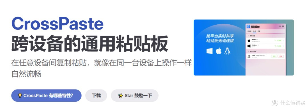 跨平台剪切板同步,CrossPaste真方便!