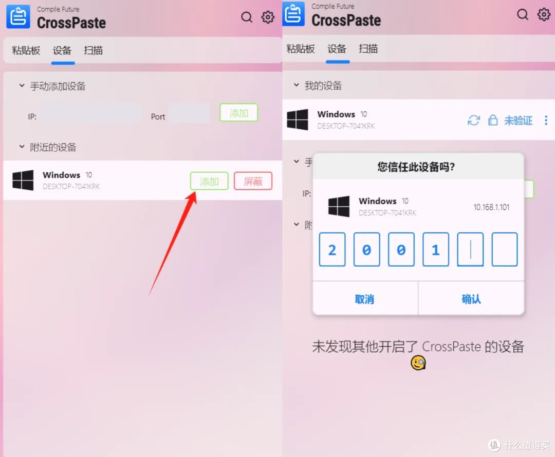跨平台剪切板同步,CrossPaste真方便!
