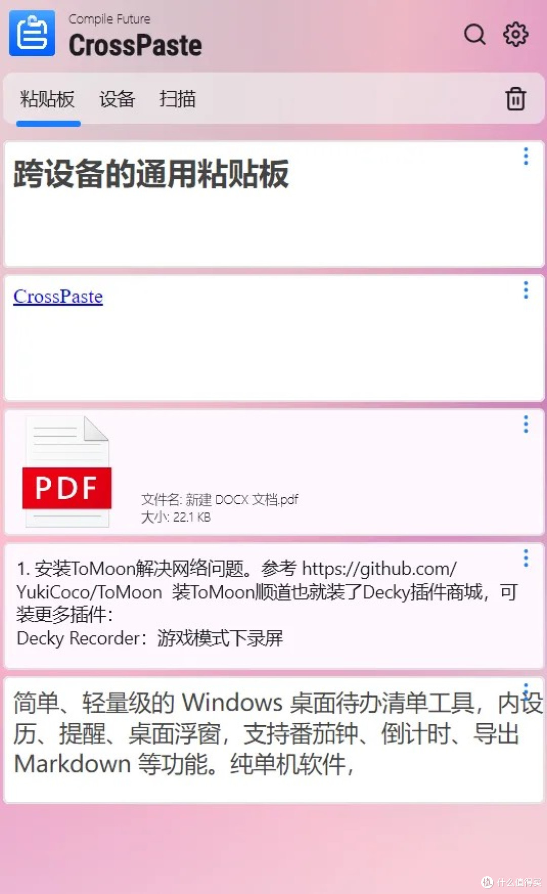 跨平台剪切板同步,CrossPaste真方便!