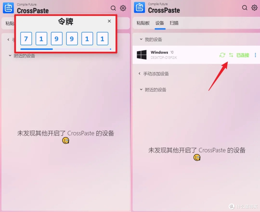 跨平台剪切板同步,CrossPaste真方便!