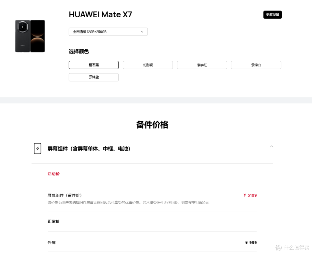 华为Mate X7维修价格公布,换个屏竟能买台全新Mate 80